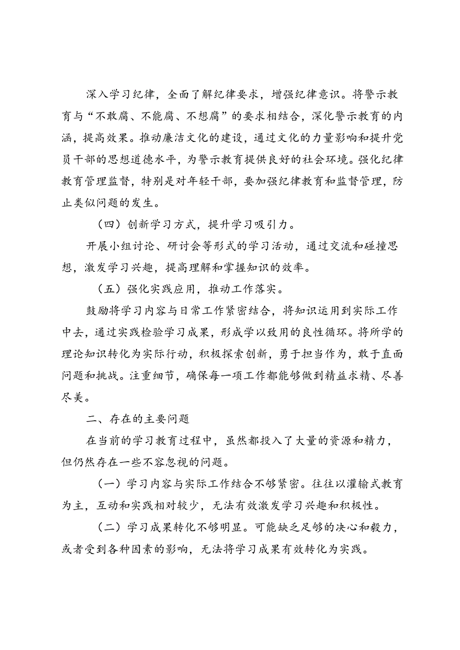 2024年学习教育工作情况汇报工作总结.docx_第2页