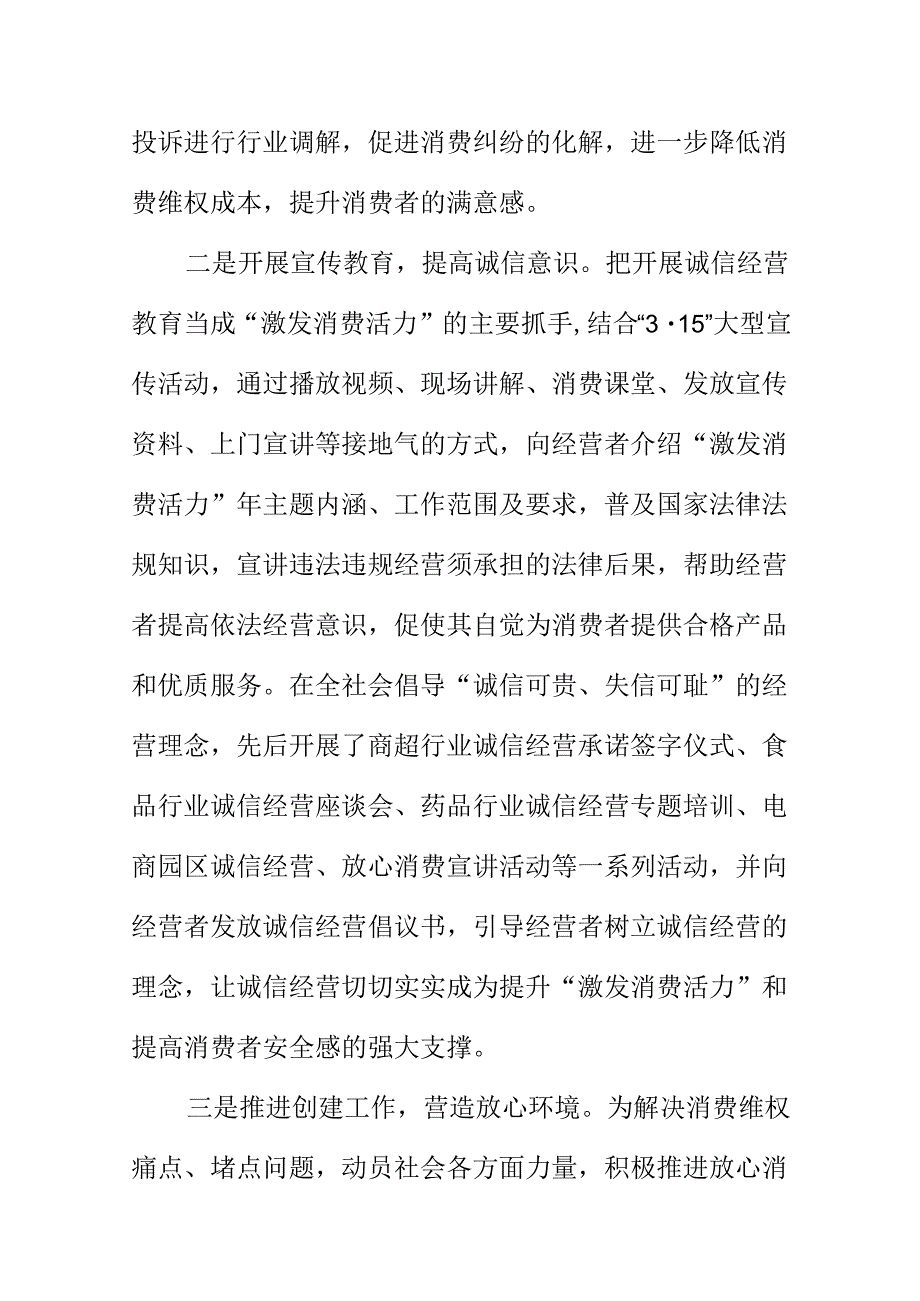 X市场监管部门创新工作方法激发消费活力新亮点.docx_第2页