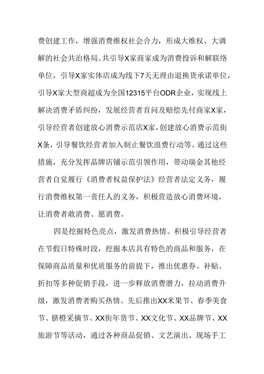 X市场监管部门创新工作方法激发消费活力新亮点.docx_第3页