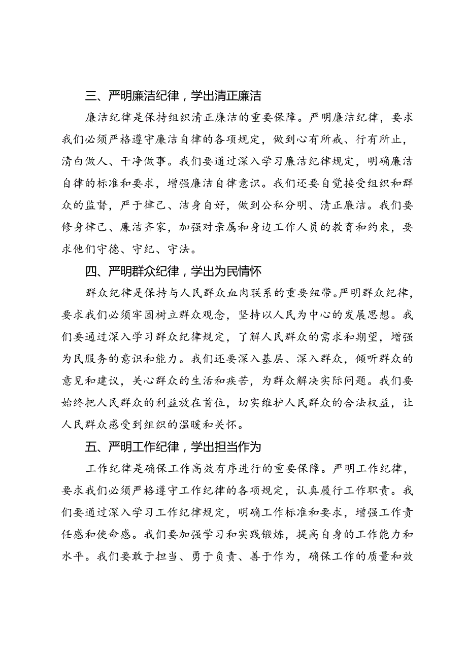 【党纪学习教育研讨发言】严明“六项纪律”实现“六个学出”.docx_第2页