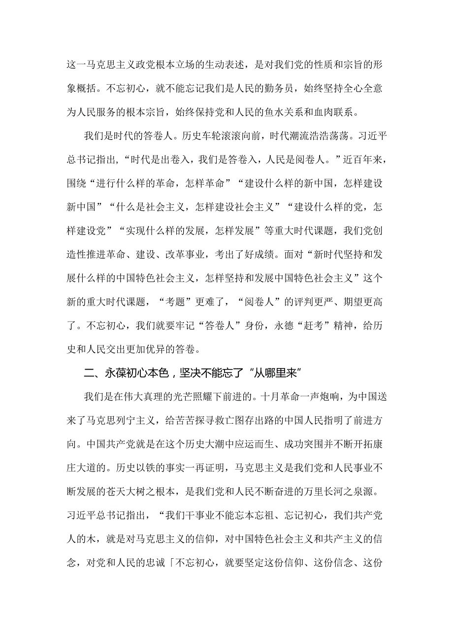 2024年在庆祝七一建党103周年题党课学习讲稿2660字范文.docx_第2页