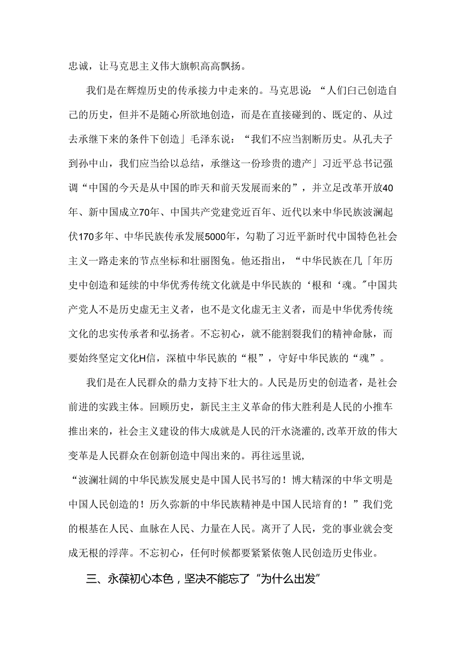 2024年在庆祝七一建党103周年题党课学习讲稿2660字范文.docx_第3页