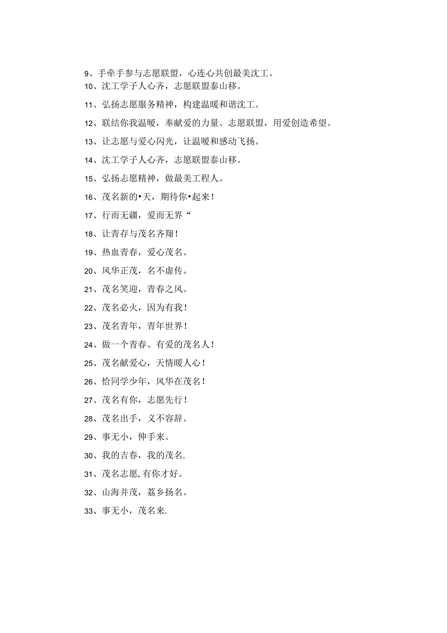 CSVSL青年志愿者联盟口号.docx_第2页