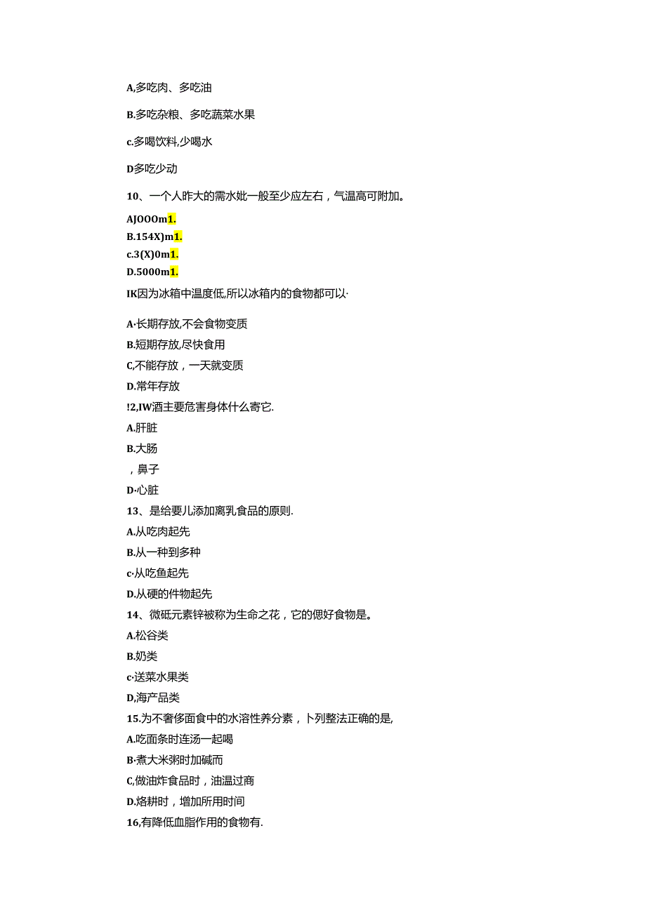 2024全国农民科学素质网络竞赛知识试题及答案（食品案例）.docx_第3页