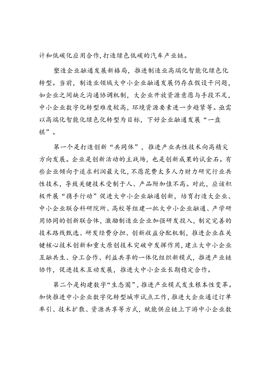 以企业融通发展推动制造业转型.docx_第3页