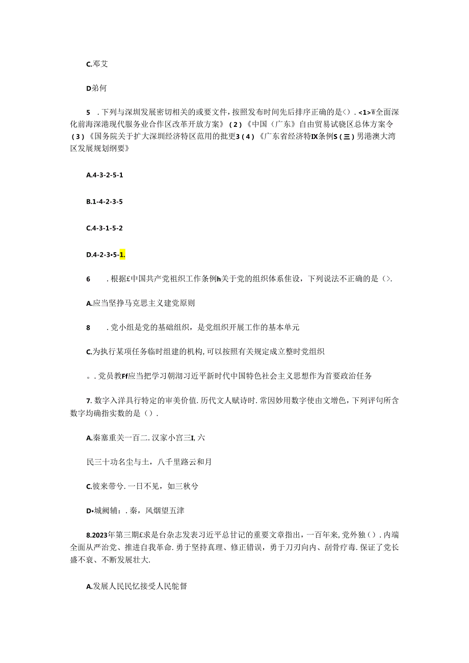 2023年深圳公务员考试行测试题+-+副本.docx_第2页