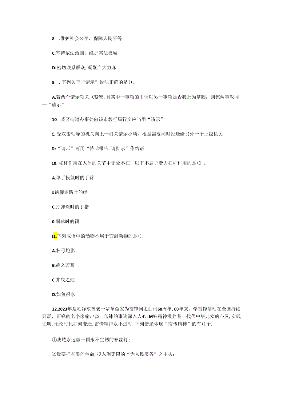 2023年深圳公务员考试行测试题+-+副本.docx_第3页