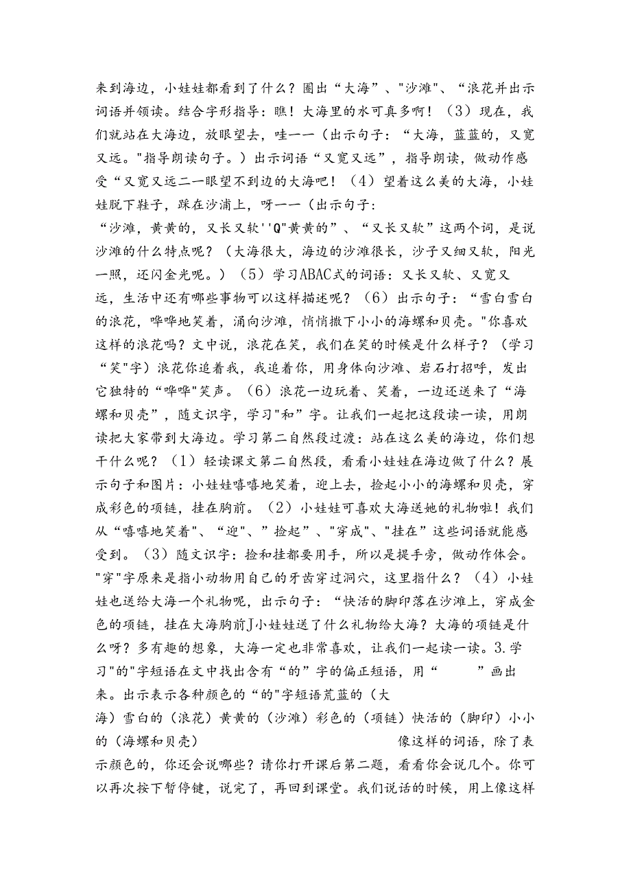 11项链 公开课一等奖创新教学设计(表格式).docx_第2页