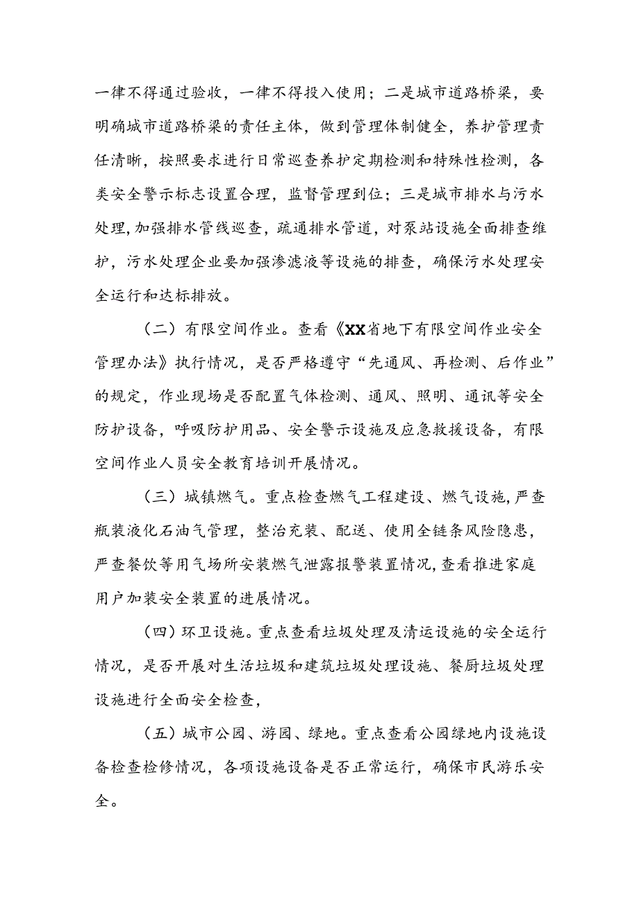 XX市城市管理系统第二季度安全生产大检查工作方案.docx_第2页