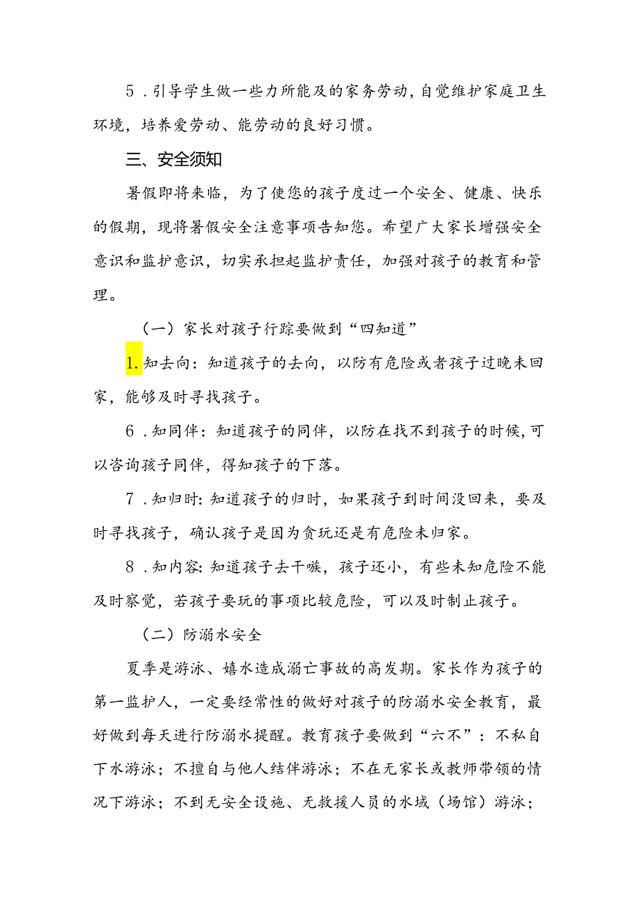 2024年学校暑假放假时间安排及注意事项四篇.docx_第2页