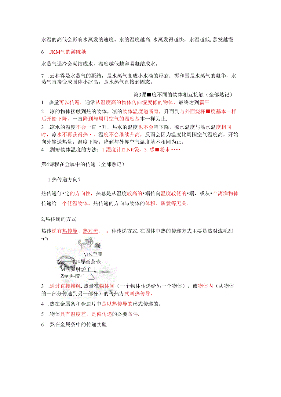 五年级科学第四单元知识点.docx_第2页