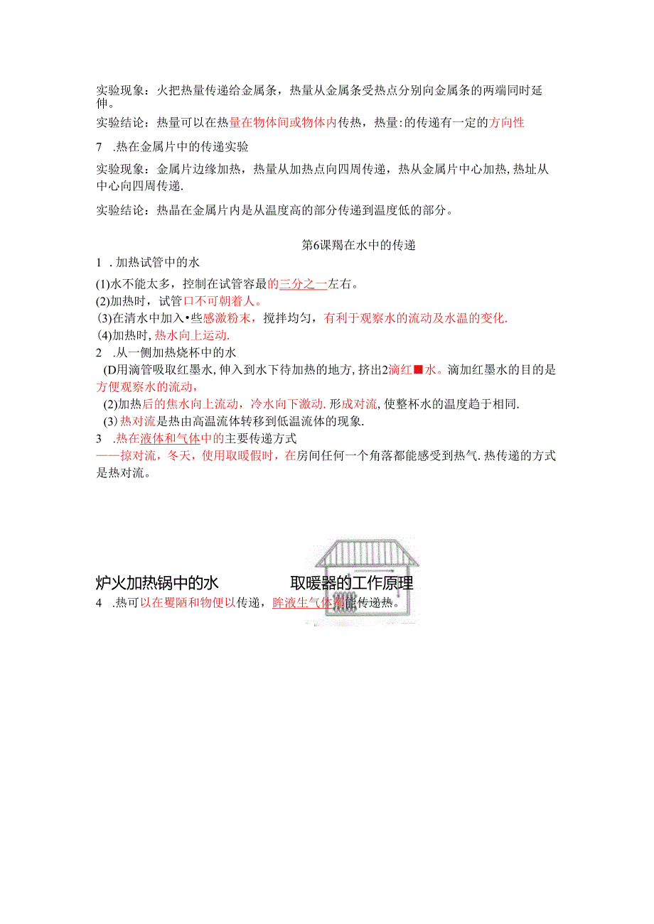 五年级科学第四单元知识点.docx_第3页