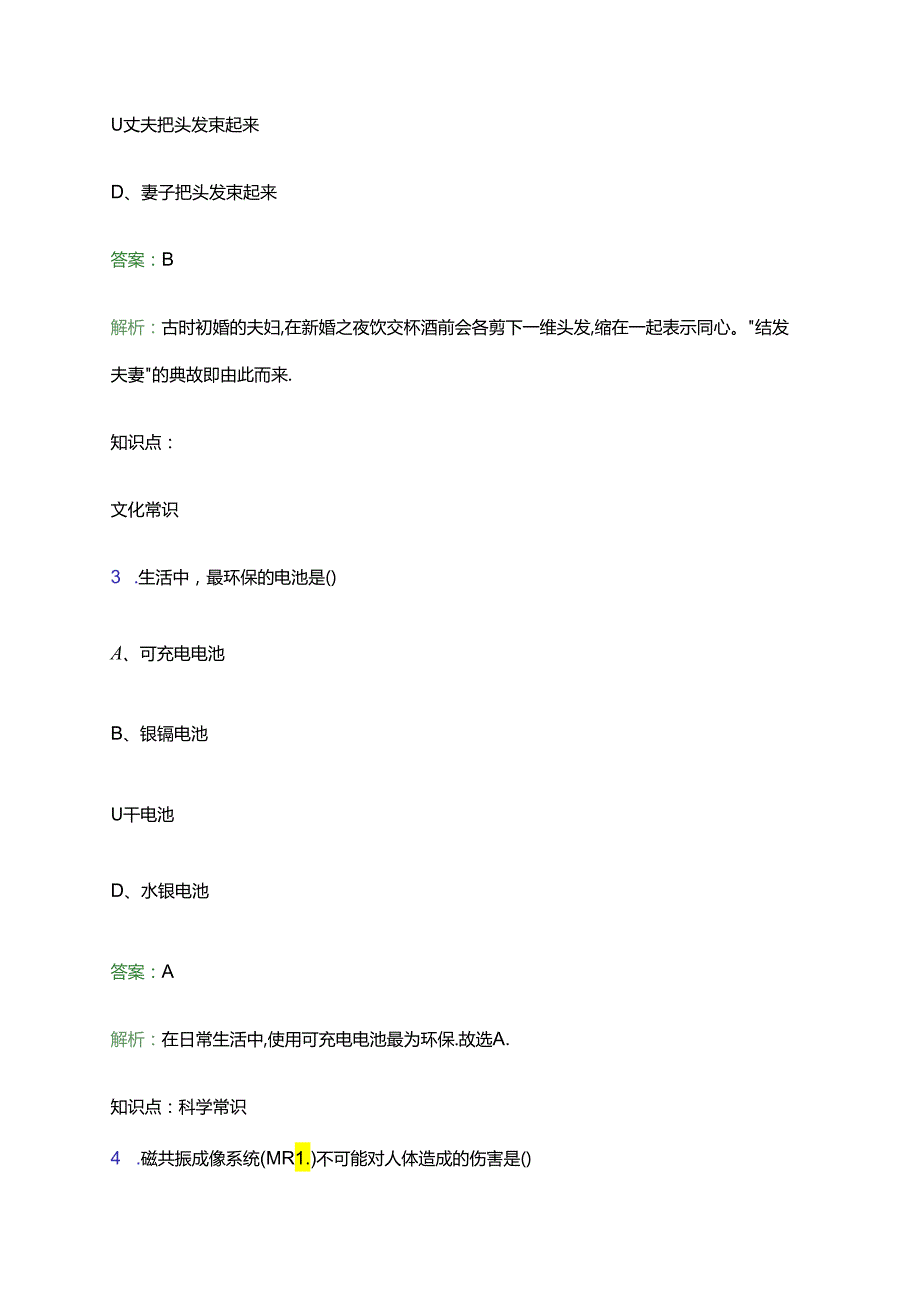 2024年四平职业大学单招职业技能测试题库及答案解析文本版.docx_第2页