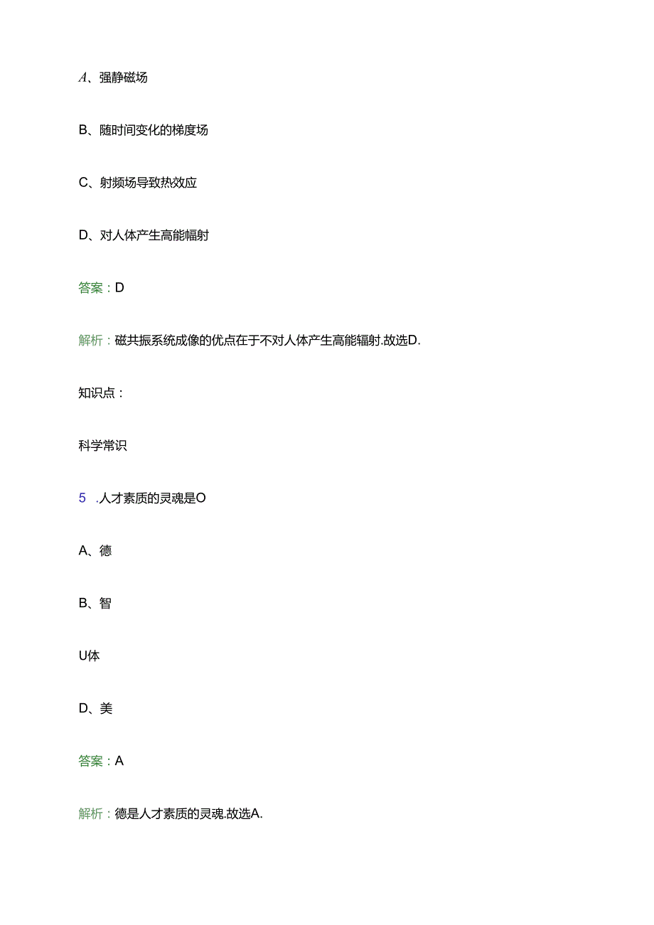 2024年四平职业大学单招职业技能测试题库及答案解析文本版.docx_第3页