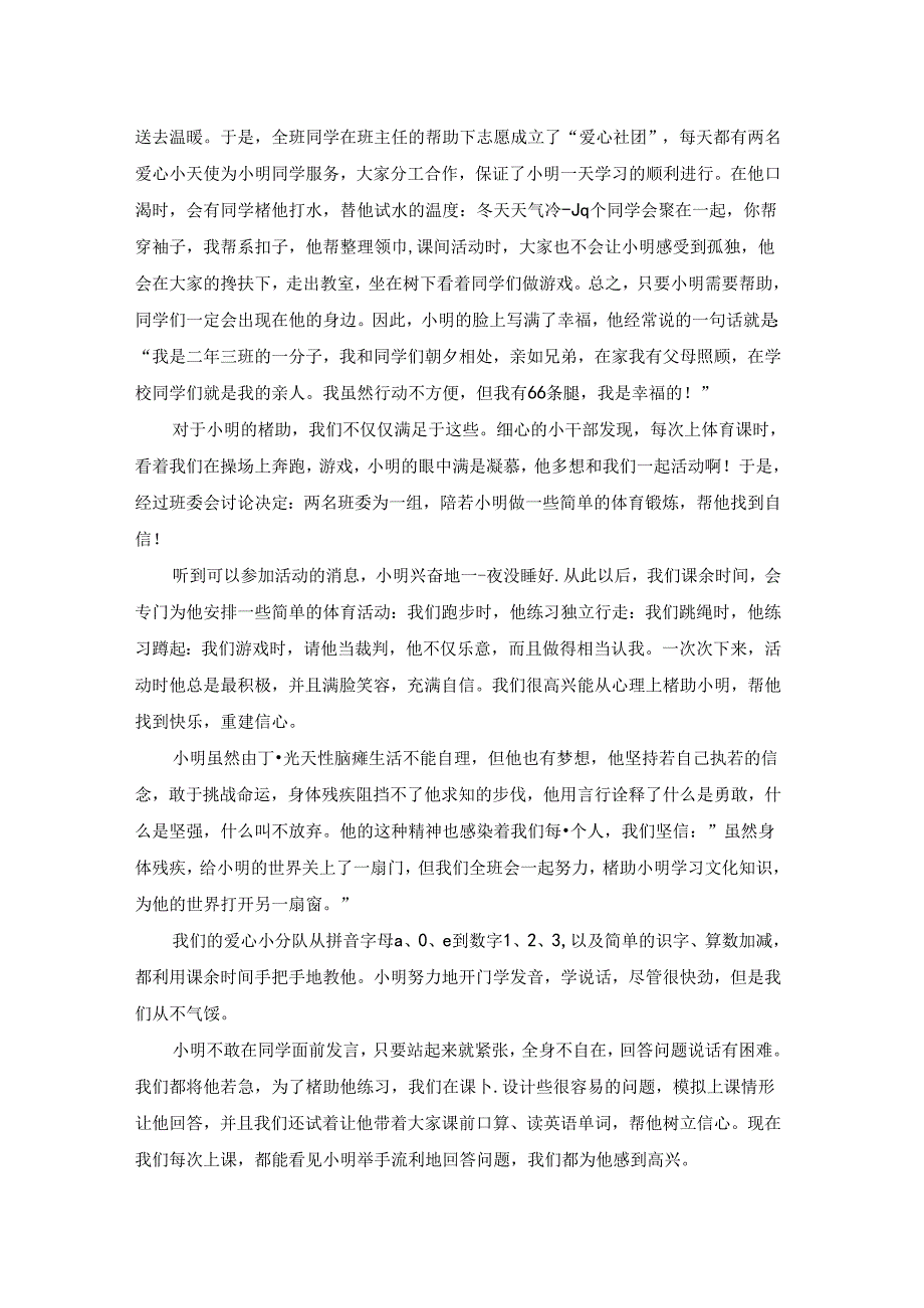 优秀班级先进事迹材料最新8篇.docx_第2页