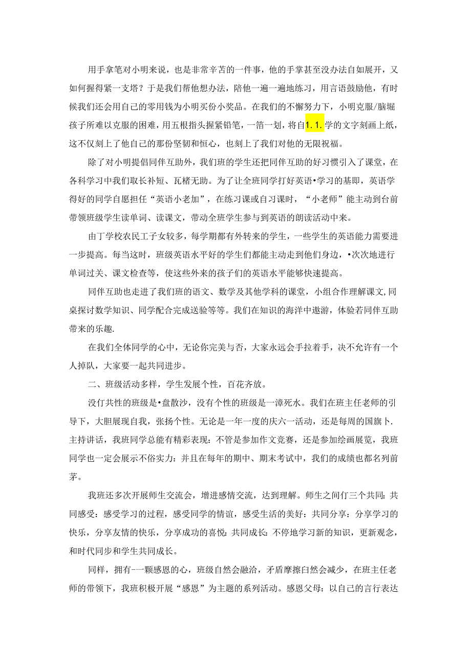 优秀班级先进事迹材料最新8篇.docx_第3页