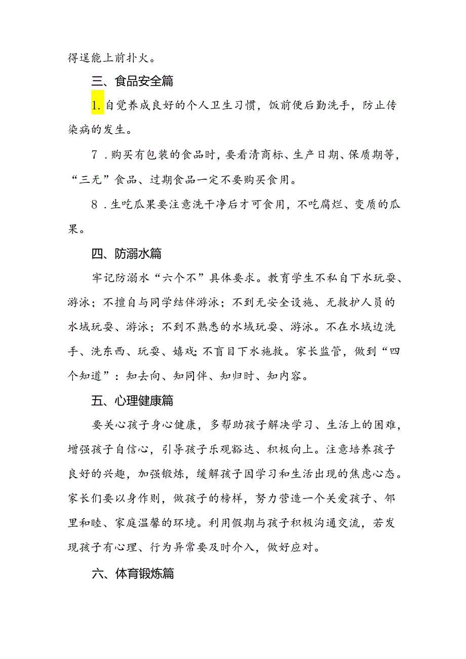 2024年镇小学暑假安全致家长的一封信(16篇).docx_第2页