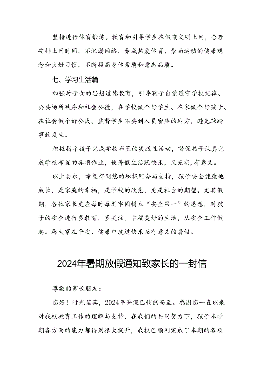 2024年镇小学暑假安全致家长的一封信(16篇).docx_第3页