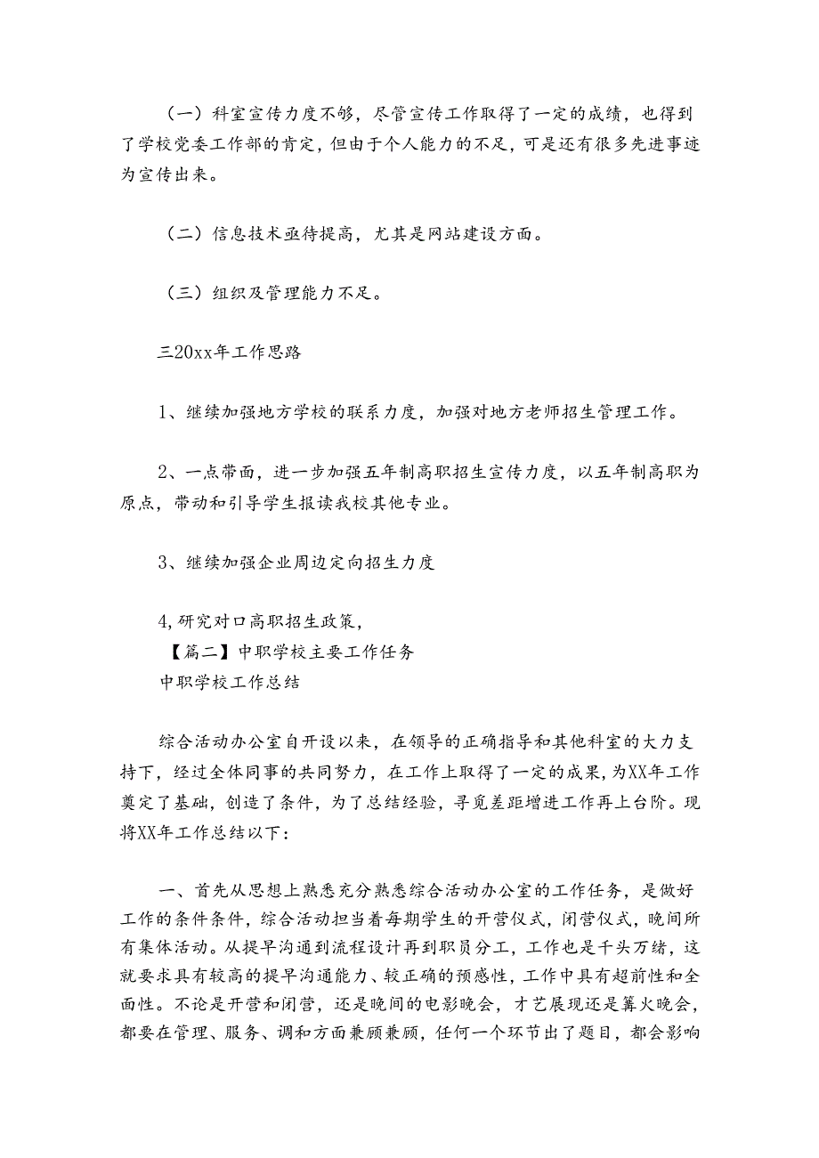 中职学校主要工作任务 中职学校工作总结(通用7篇).docx_第3页