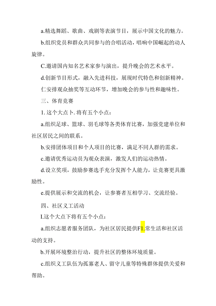 2024年庆“七一”活动方案与乡镇庆祝七一建党103周年暨“两优一先”表彰大会主持词【2篇范文】.docx_第2页