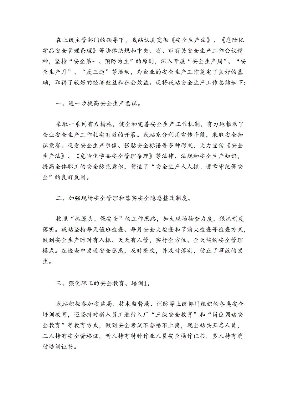 加油站安保反恐工作总结分享范文2024-2024年度四篇.docx_第3页