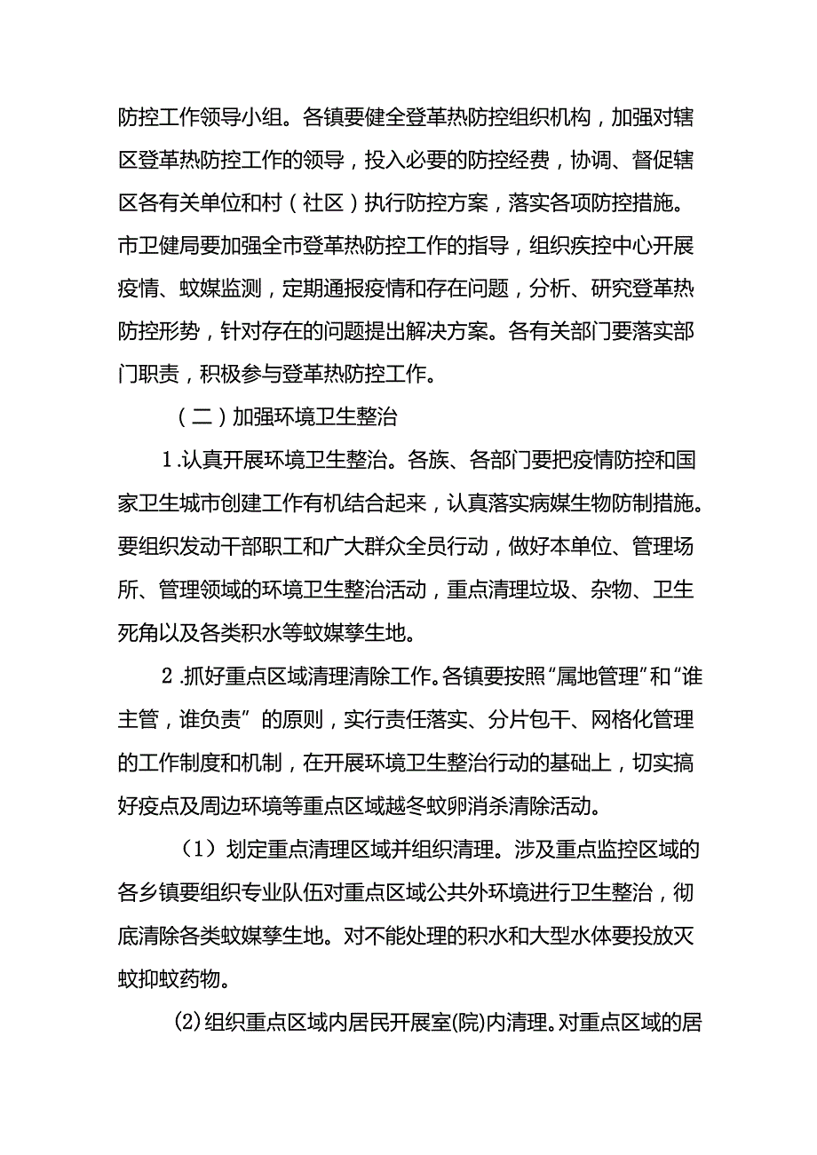 登革热防控工作方案最新范文十篇.docx_第2页