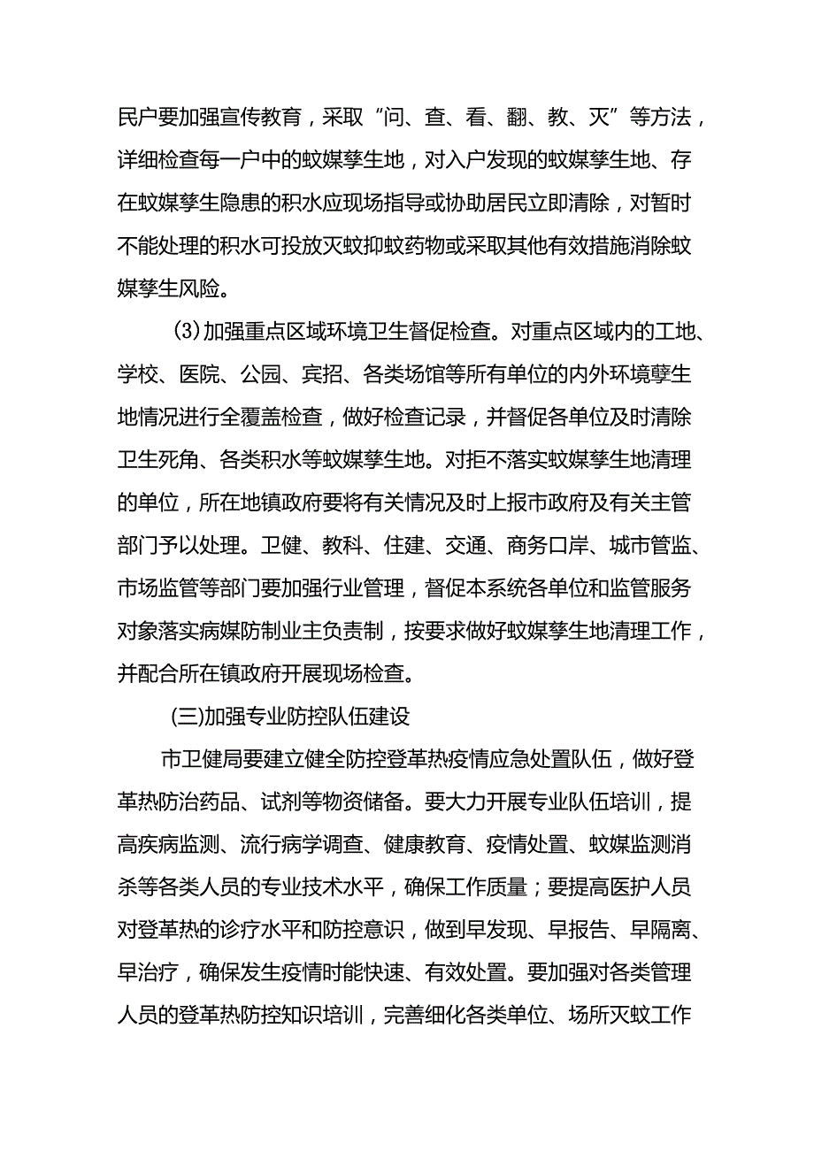 登革热防控工作方案最新范文十篇.docx_第3页