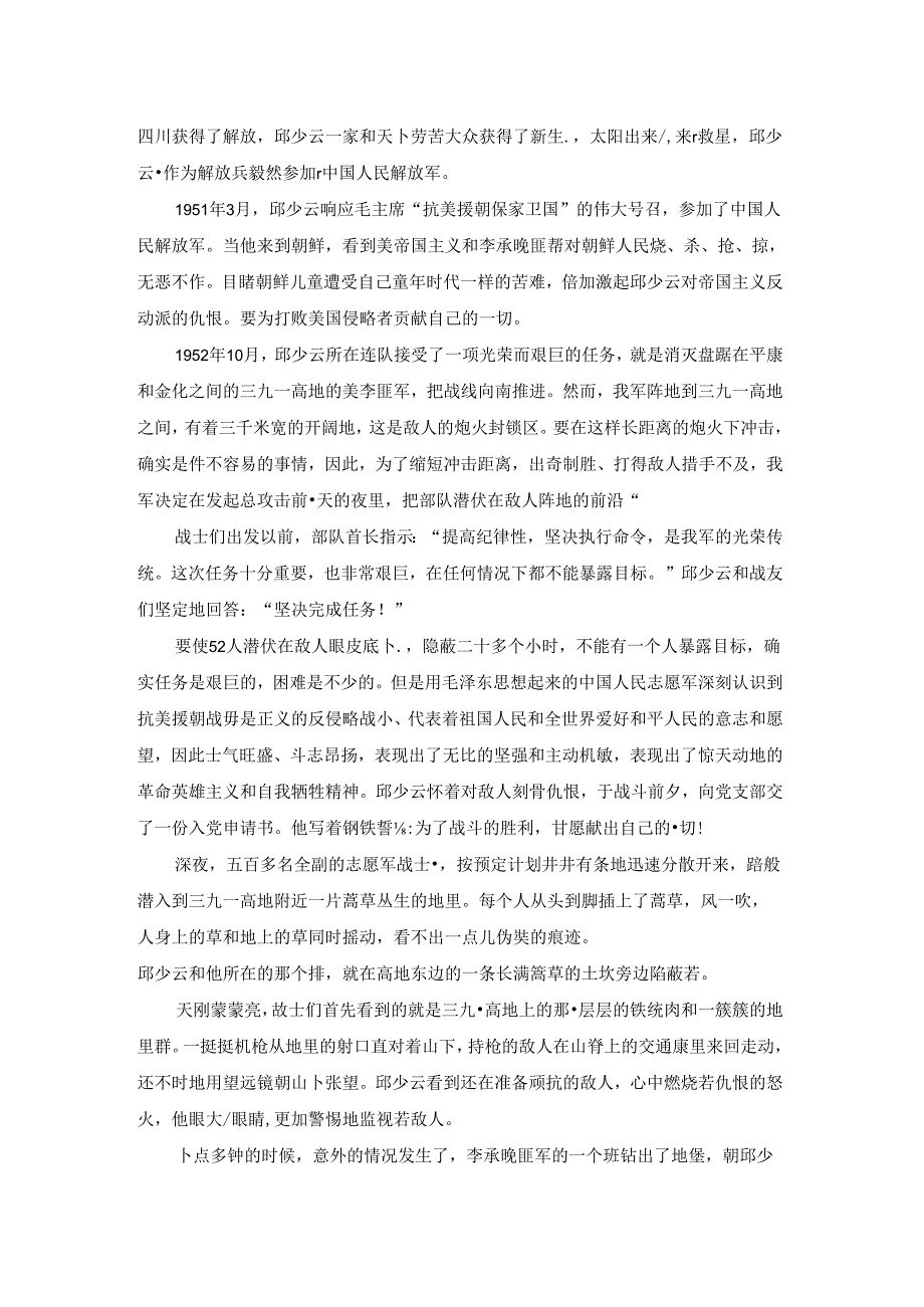 邱少云的英雄事迹材料.docx_第2页