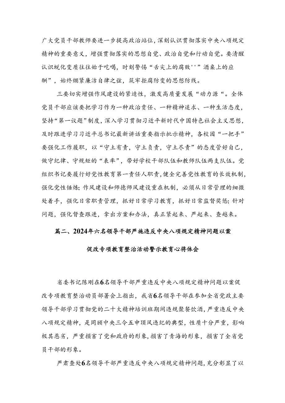 青海领导干部严重违反中央八项规定精神问题以案促改专项教育整治活动心得体会(精选八篇模板).docx_第3页