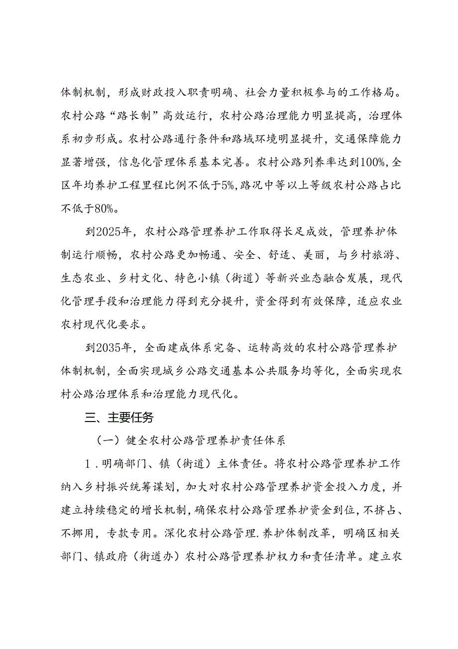 关于全面深化农村公路管理养护体制改革的实施方案.docx_第2页