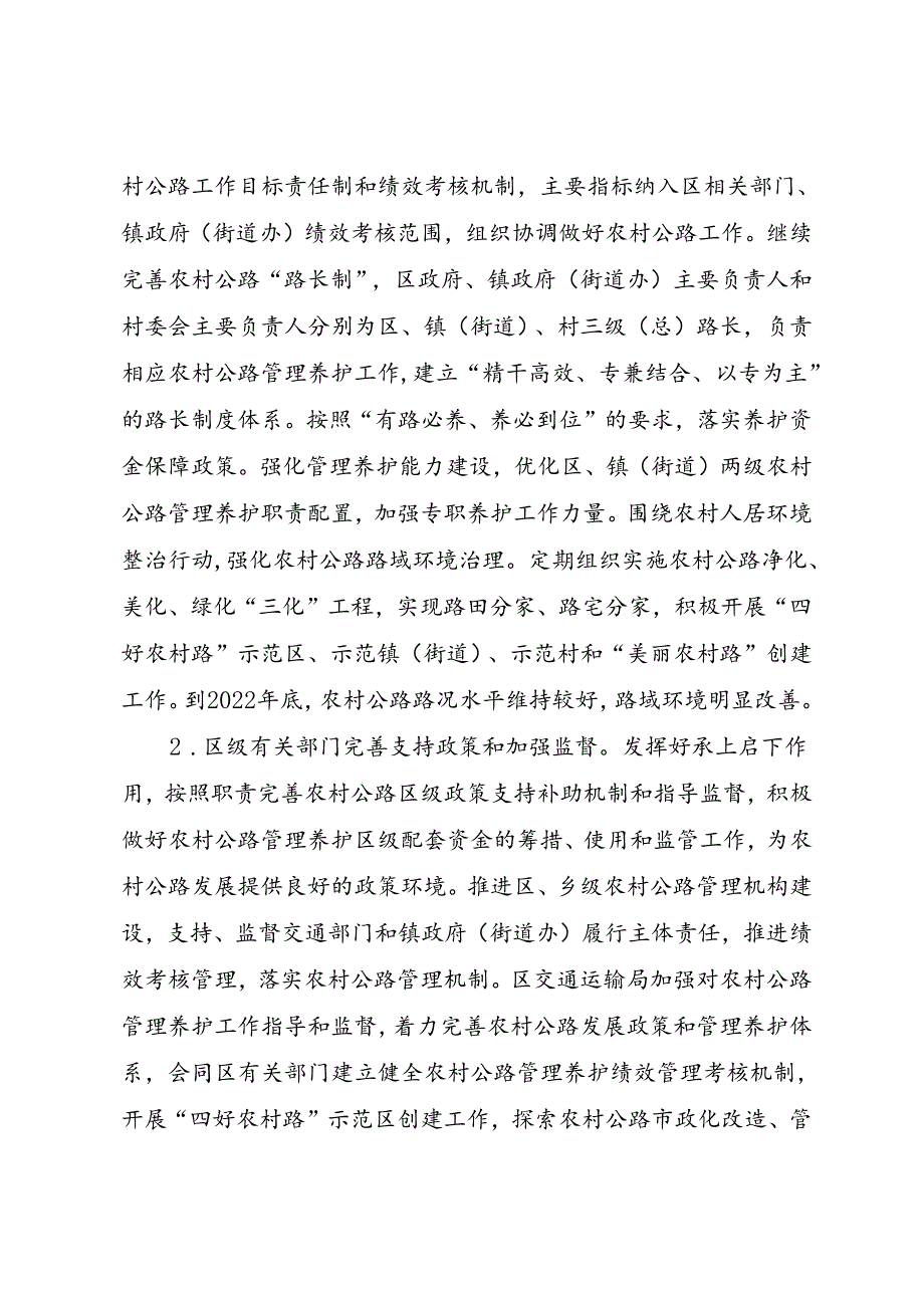 关于全面深化农村公路管理养护体制改革的实施方案.docx_第3页