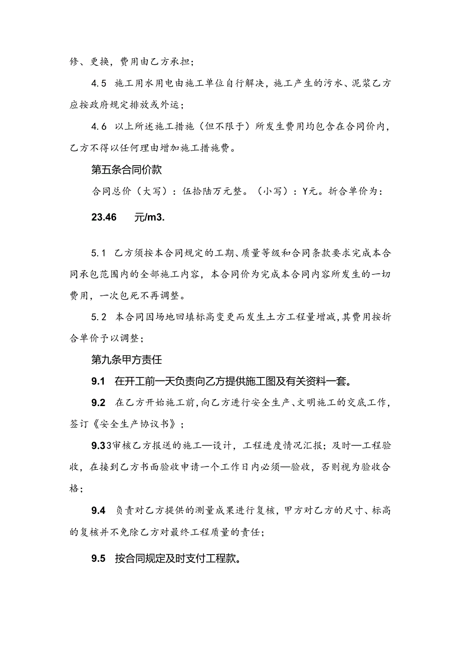 土方工程承包合同专业(一)与土方工程施工合同书范本.docx_第3页