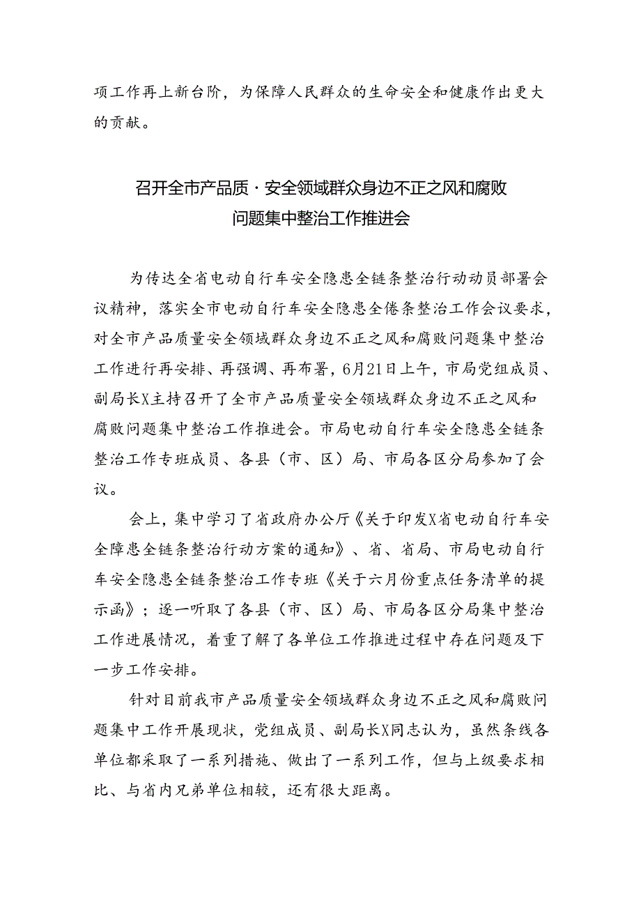 医院召开群众身边不正之风和腐败问题集中整治工作推进会（共8篇）.docx_第2页