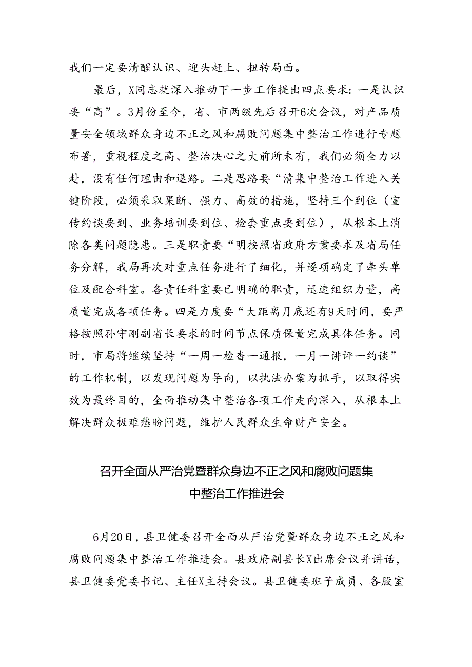 医院召开群众身边不正之风和腐败问题集中整治工作推进会（共8篇）.docx_第3页