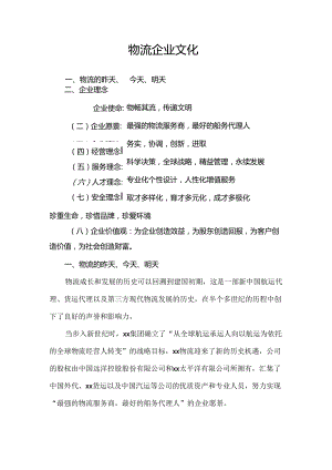 物流企业文化.docx