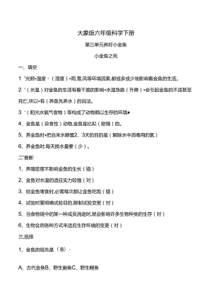 大象版六年级科学下册第三单元练习题带答案.docx