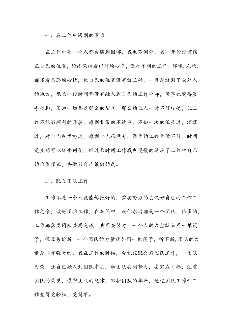 工厂普通员工个人总结6篇.docx_第3页