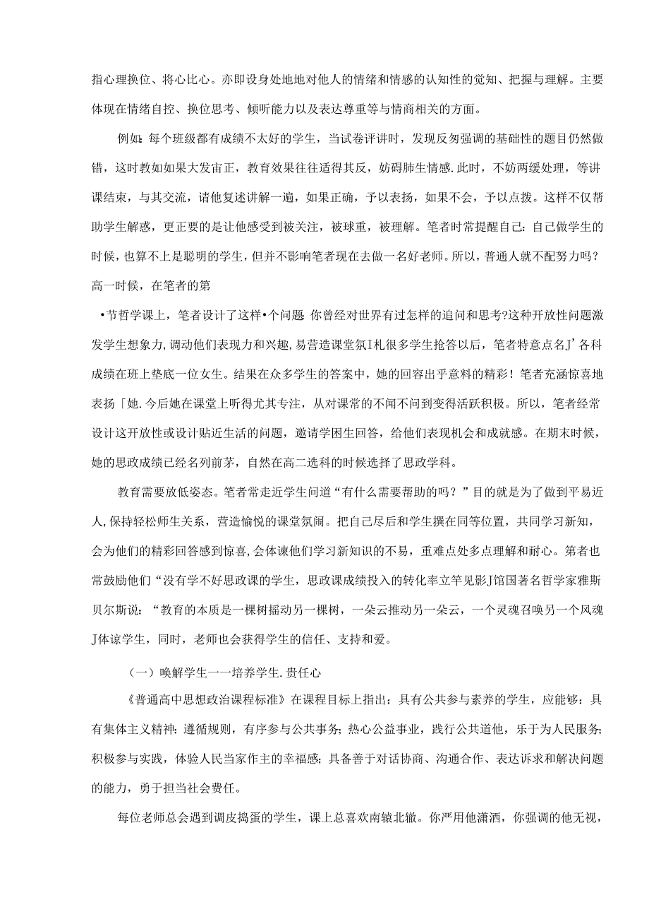 立德树人仍需要重视情商教育 论文.docx_第2页