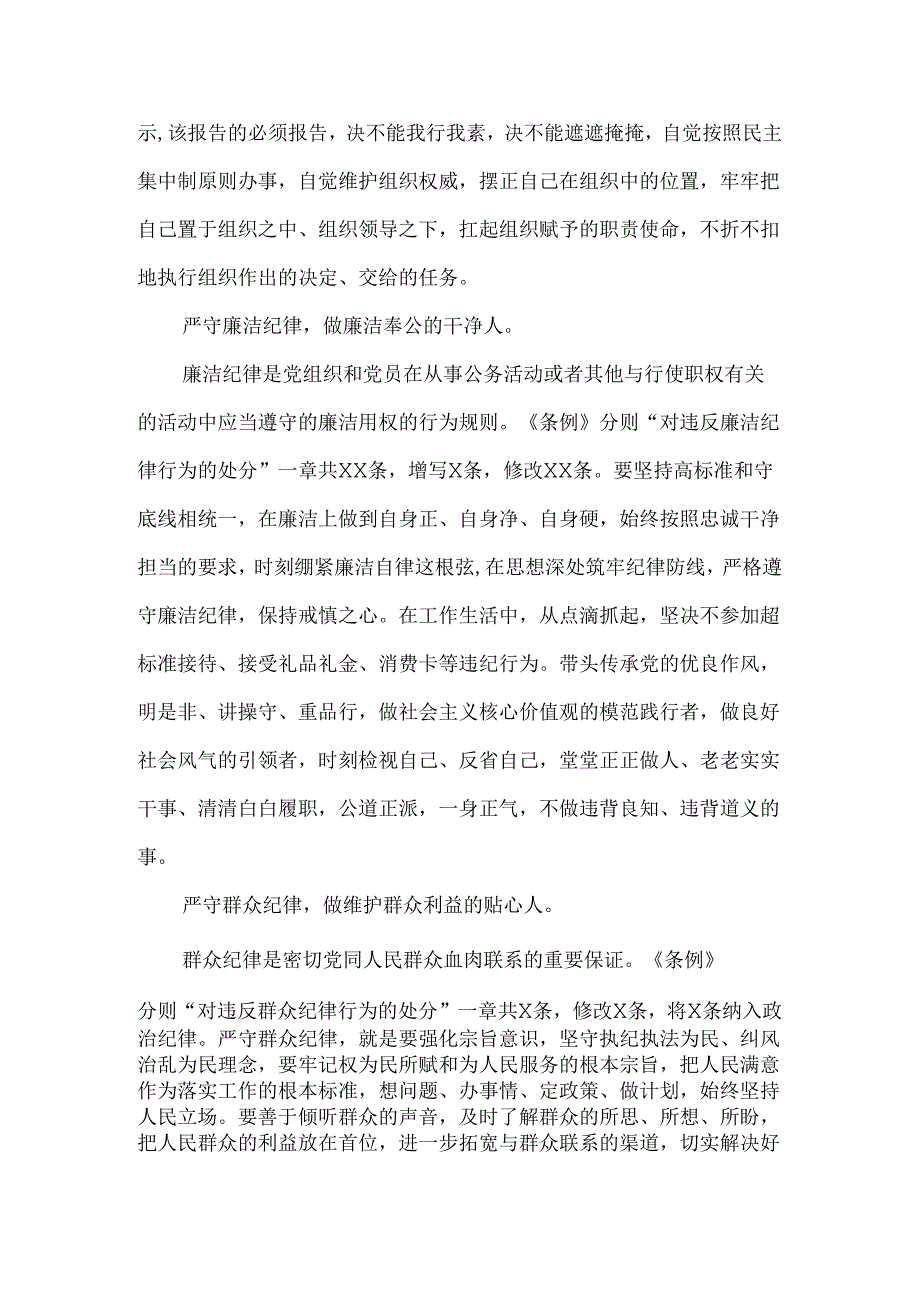 党员干部要如何严守党的“六大纪律”.docx_第2页