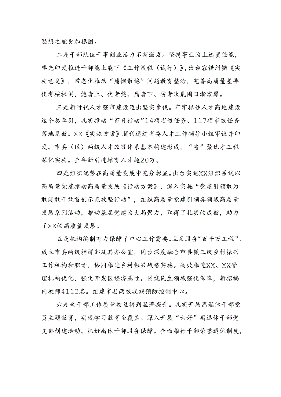 组织部部长在全市组织部长会议暨全市编办主任会议、老干部局长会议上的讲话.docx_第2页