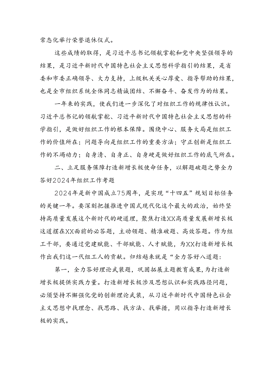 组织部部长在全市组织部长会议暨全市编办主任会议、老干部局长会议上的讲话.docx_第3页