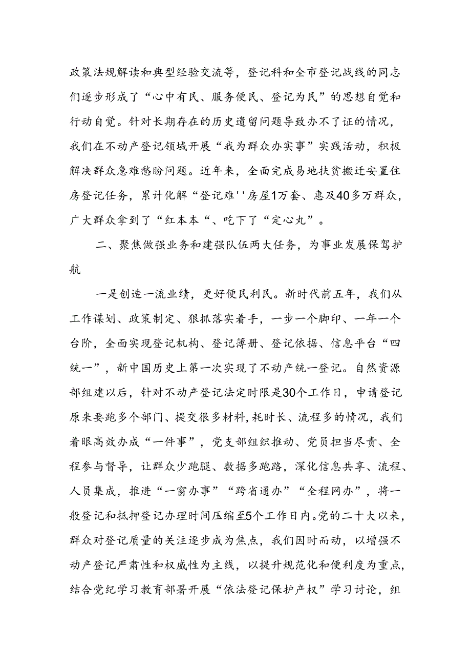 在基层党建工作会议上的交流发言：树牢“一个理念”聚焦“两大任务”用好“三个经常”.docx_第2页