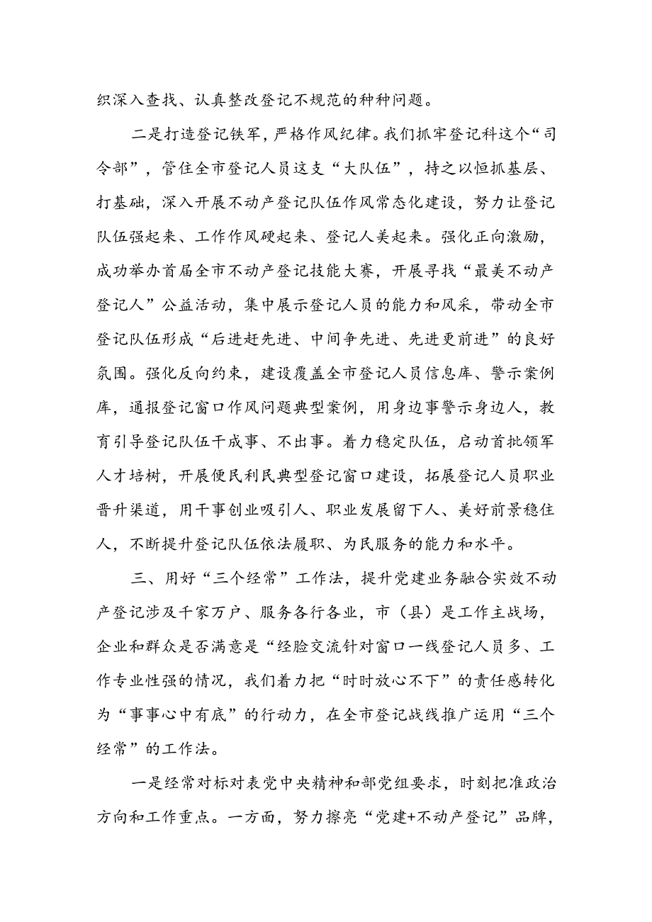 在基层党建工作会议上的交流发言：树牢“一个理念”聚焦“两大任务”用好“三个经常”.docx_第3页