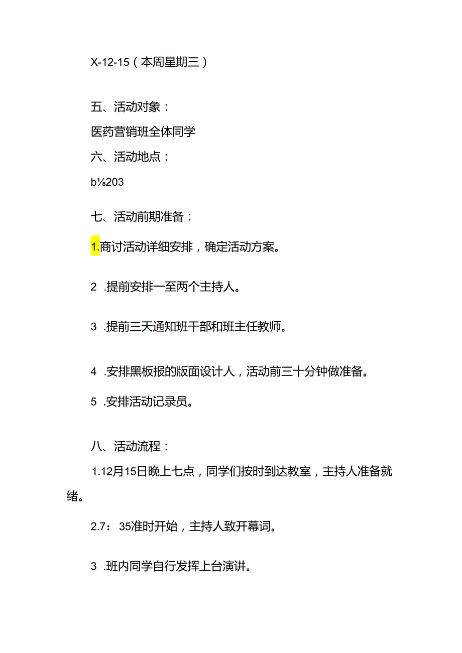 大学生活动方案18篇.docx_第2页