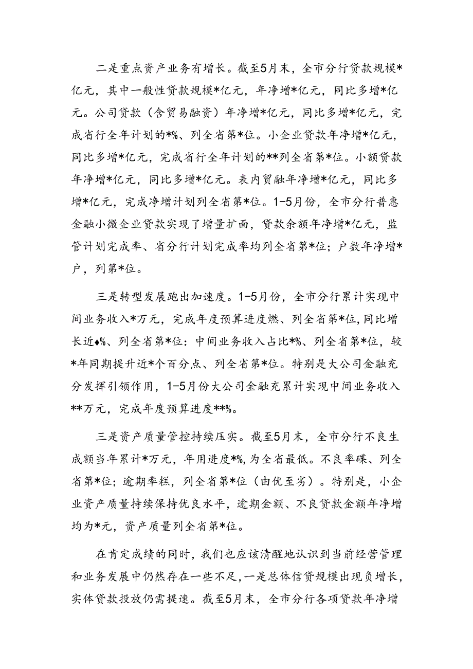 银行系统冲刺_双过半_讲话.docx_第2页