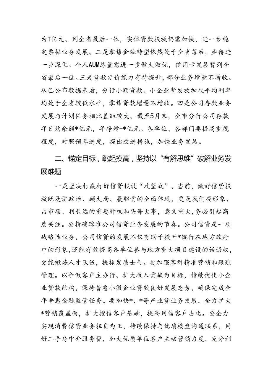 银行系统冲刺_双过半_讲话.docx_第3页