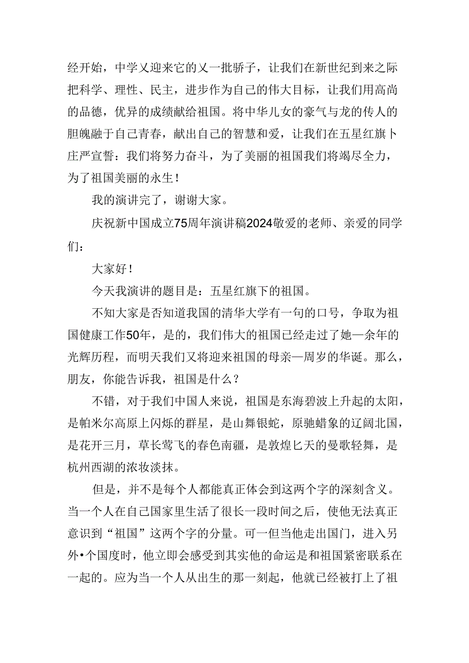 庆祝新中国成立75周年演讲稿2024(15篇).docx_第3页