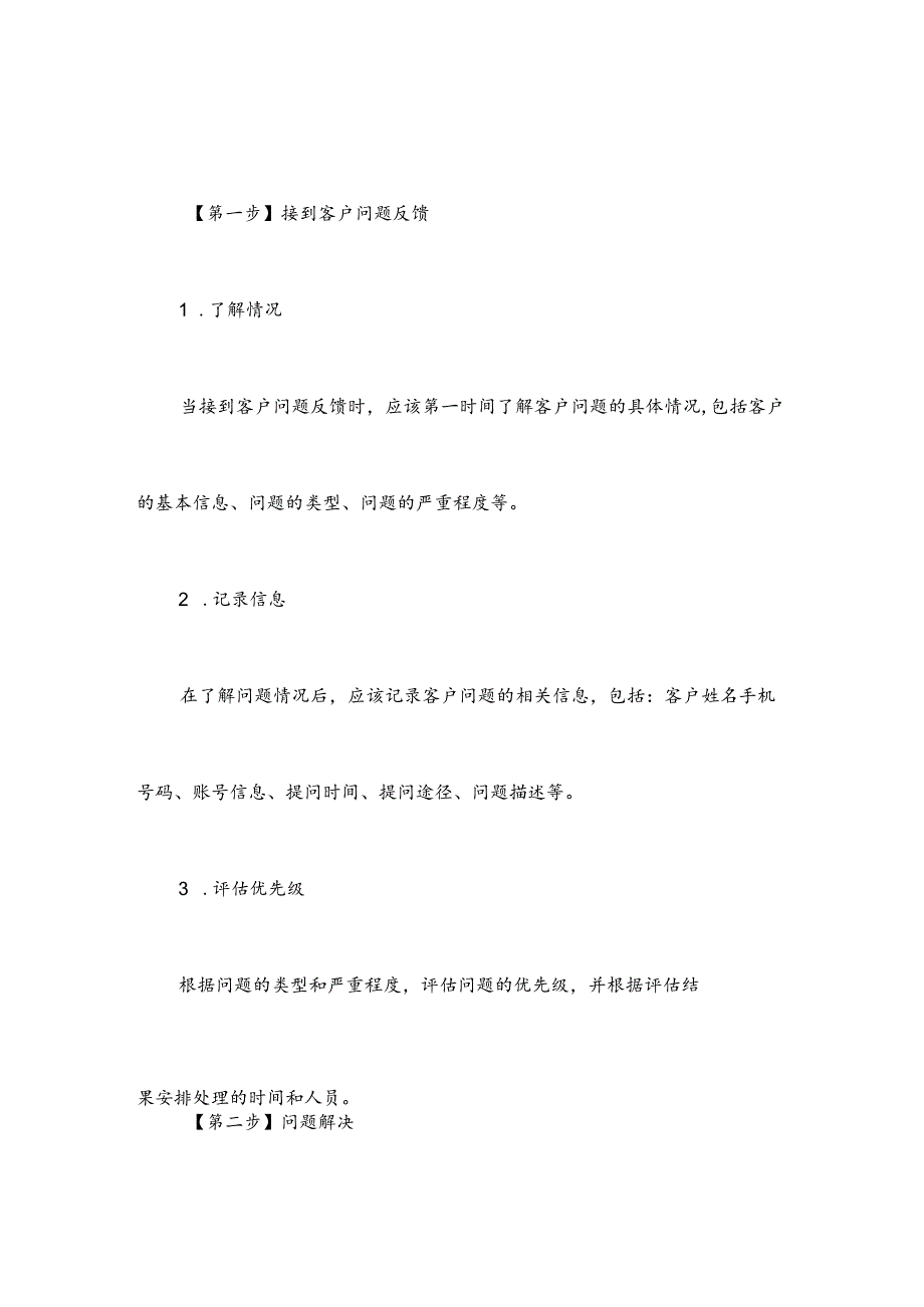 处理客户问题应急预案.docx_第2页