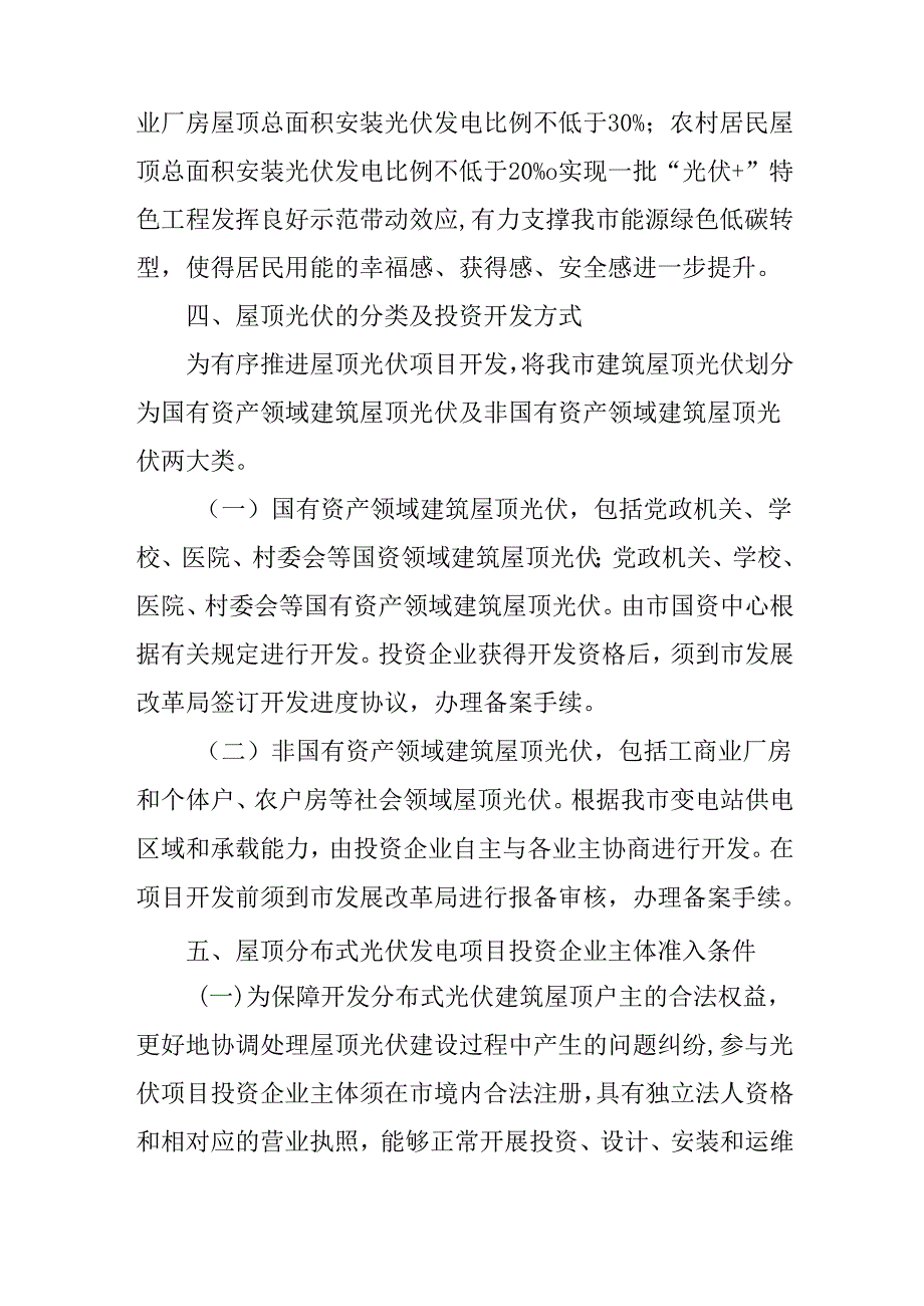 关于全面推进屋顶分布式光伏发电项目开发建设指导意见.docx_第3页