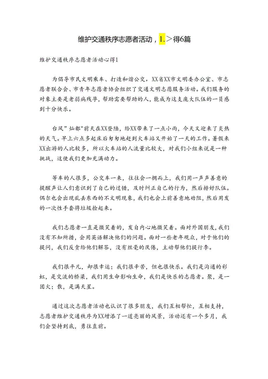 维护交通秩序志愿者活动心得6篇.docx_第1页